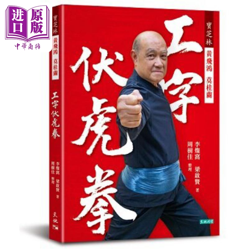 宝芝林 黄飞鸿 莫桂兰 工字伏虎拳 港台原版 李灿窝