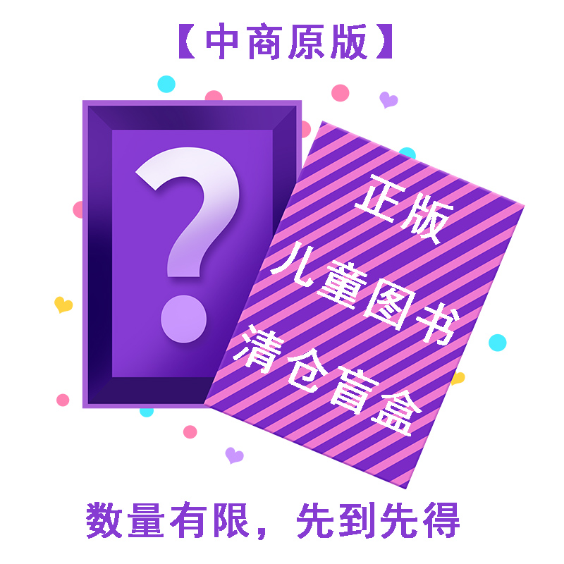 【中商原版】粉丝福利 英文原版 进口儿童图书 少儿书籍 清仓价福袋盲盒 专用链接