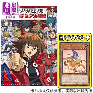 学园决斗录 附带卡牌 アニメコンプリートガイド 游戏王GX アカデミア決闘録 遊戯王 动画完全指南 日文原版 预售 集英社