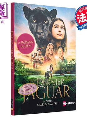 现货 【法文版】一个美洲豹 法国院线电影  青少儿小说 LE DERNIER JAGUAR 法文原版 Christelle Chatel【中商原版】