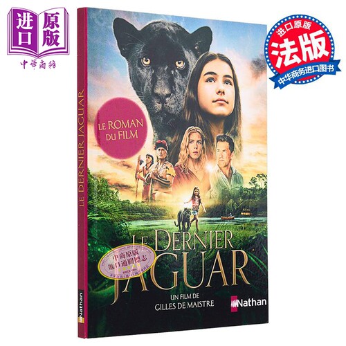 美洲豹青少儿小说法文