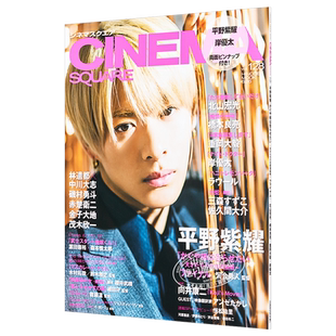 预售 CINEMA SQUARE vol.128 赤楚卫二平野紫耀 辉夜姬想让人告白日文原版シネマスクエア【中商原版】