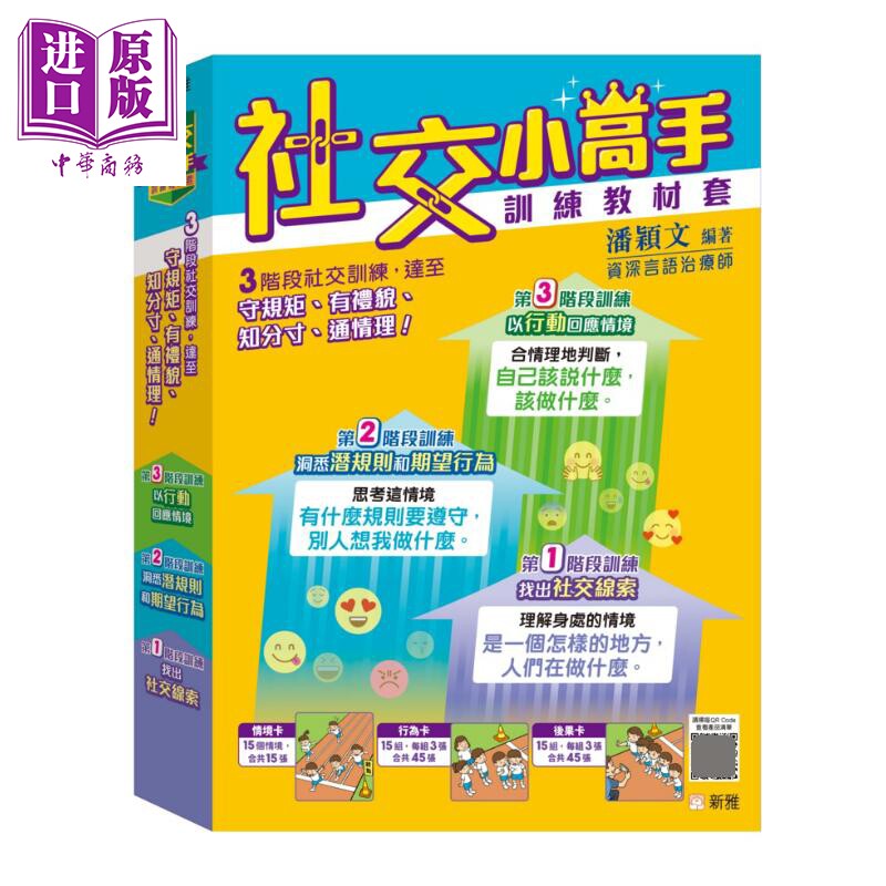 社交小高手训练教材套3阶段说话