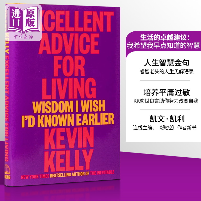 现货 宝贵的人生建议 生活的卓越建议 我希望早些知道的智慧 凯文凯利新书 Excellent Advice for Living 英文原版 Kevin Kelly 书籍/杂志/报纸 人文社科类原版书 原图主图