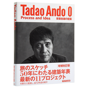 安藤忠雄的建筑0 建筑名作年代鉴赏 日文原版 安藤忠雄の建築0 増補改訂版 Tadao Ando 0 Process and Idea【中商原版】