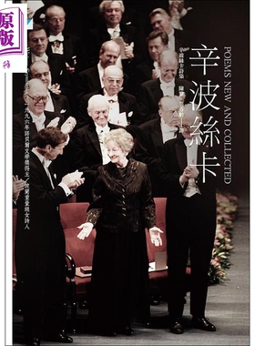 辛波丝卡 Wislawa Szymborska 港台原版 宝瓶文化 1996年诺贝尔文学奖得主波兰重量级女诗人【中商原版】
