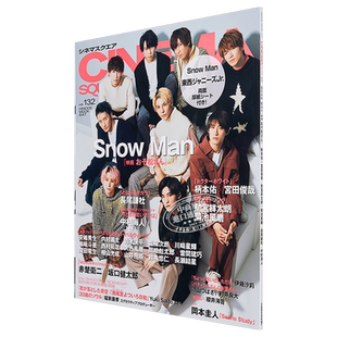 现货 CINEMA SQUARE VOL.132 Snow Man 向井康二 目黑莲 渡边翔太 日文原版 シネマスクエア vol.132【中商原版】