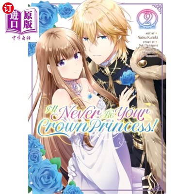 海外直订I'll Never Be Your Crown Princess! (Manga) Vol. 2 我永远不会成为你的王储妃!(漫画)第二卷