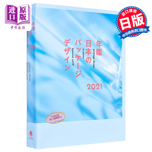 日文原版 双年鉴VOL.19 年鑑日本 パッケージデザイン2021 现货 中商原版 2021日本包装