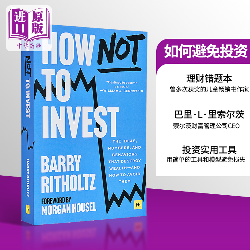 如何避免投资 破坏财富的想法 数字和行为 以及如何避免它们 How Not to Invest 英文原版 Barry Ritholtz【中商原版】