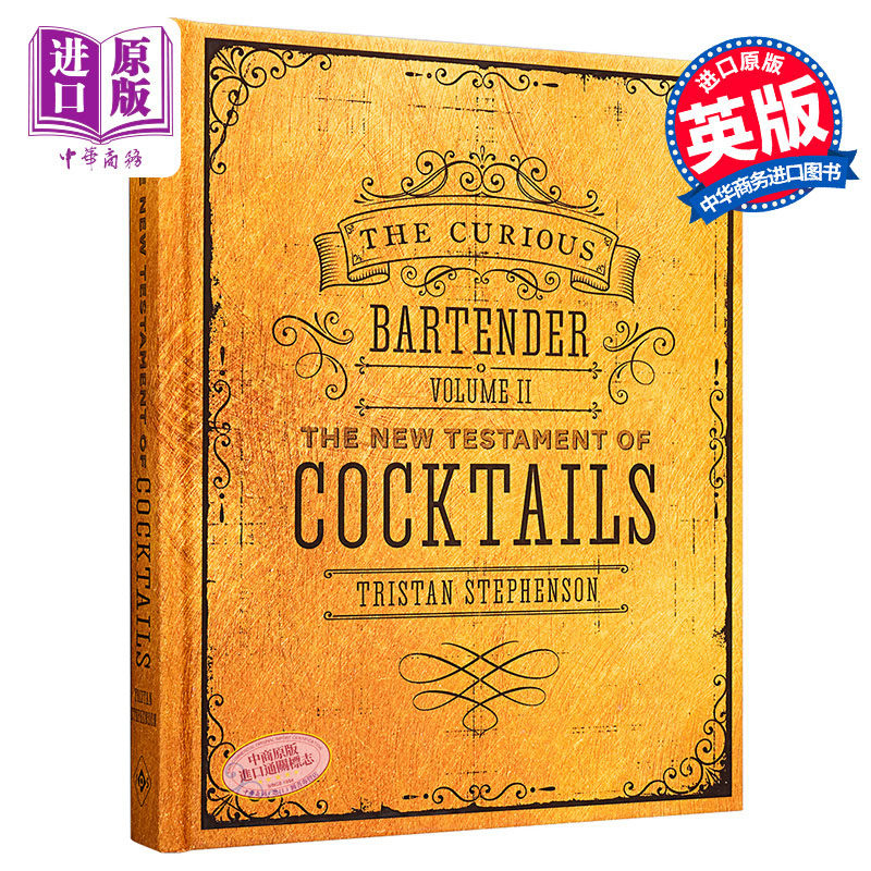 好奇调酒师配方英文原版