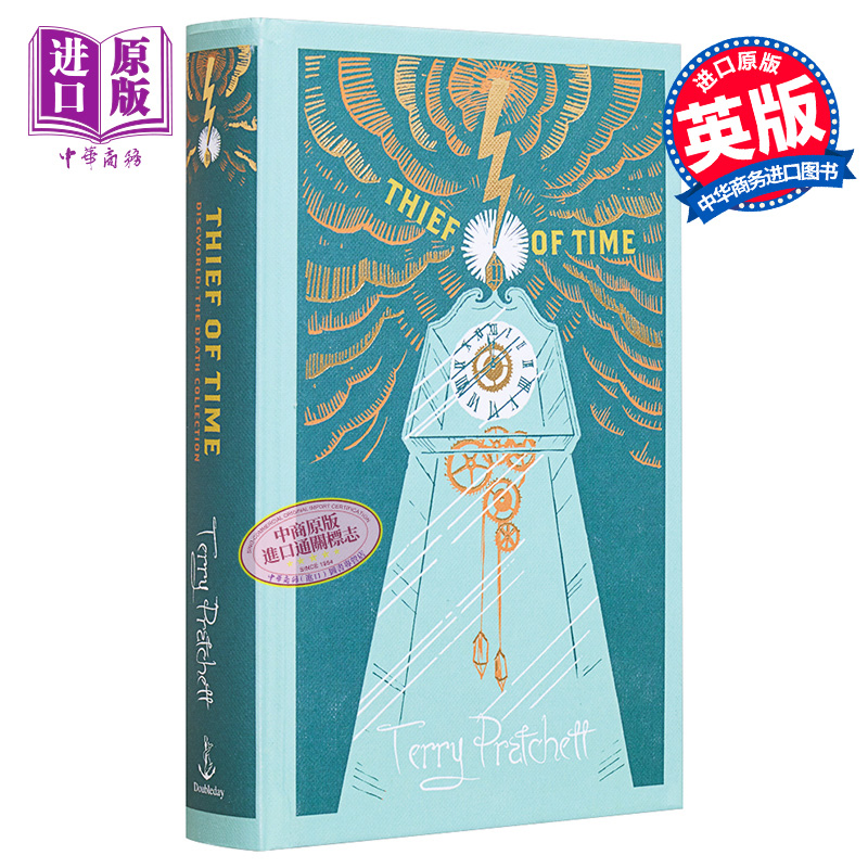 碟形世界26时光大盗精装版