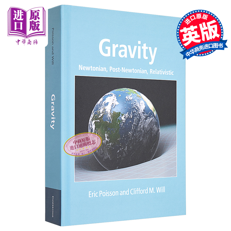 Gravity 英文原版 引力：牛顿学说、后牛顿学说与相对论（荣获2015年教科书、物理科学和数学散文奖） Eric Poisson【中商原?