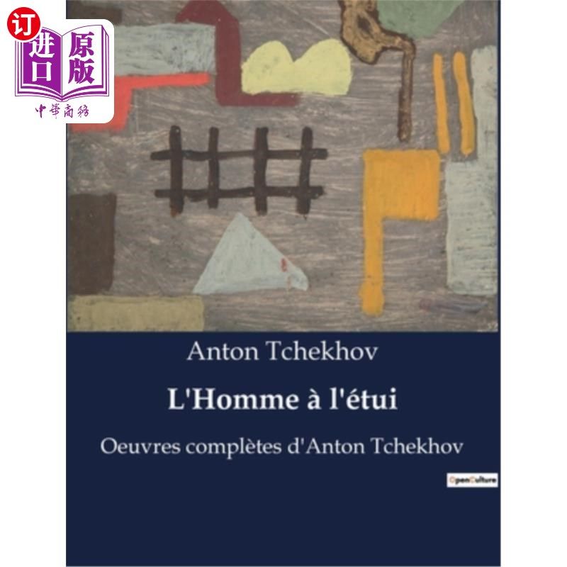 海外直订法语 L'Homme à l'étui: Oeuvres complètes d'Anton Tchekhov 箱子里的人:契诃夫全集