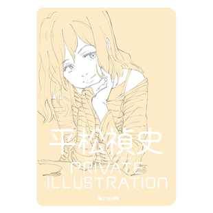 画集 松平祯史 个人插画集 日本人气动画师 平松祯史 スタイル 日文原版画集 平松禎史 PRIVATE ILLUSTRATION【中商原版】