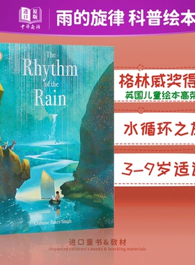 现货 【中商原版】雨的旋律 英文原版 The Rhythm of the Rain 格林威奖得奖 名家绘本 封面烫银 Grahame Baker-Smith 3-9岁 科普