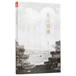 朱元璋传 港台原版 吴晗 香港商务印书馆 传记【中商原版】2020香港书展新书