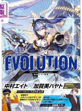 中村エイト插画作品 EVOLUTION 日本P站画师 机器人机械 FGO 日文艺术原版 中村エイト画集 EVOLUTION【中商原版】