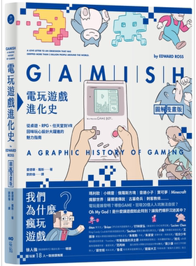 预售电玩游戏进化史漫画版