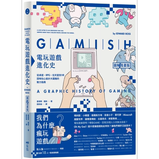预售 电玩游戏进化史 图解漫画版 港台原版 爱德华罗斯 原点出版【中商原版】