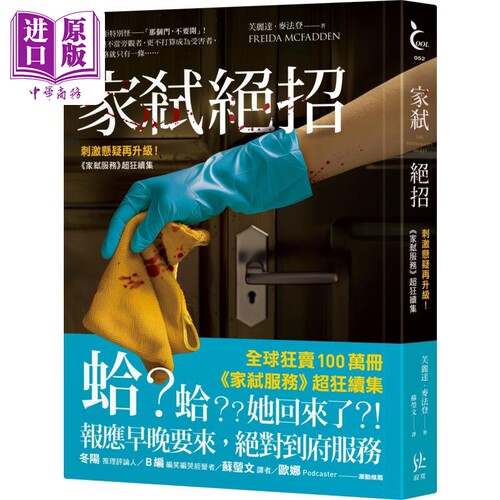 家弒绝招 刺激悬疑再升级 家弒服务超狂续集 港台原版 芙丽达麦法登 寂寞出版【中商原版】