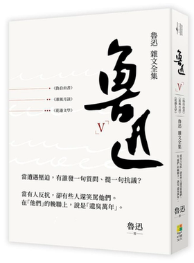 鲁迅杂文全集伪自由书