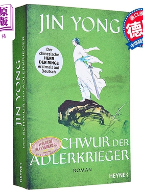 【德文版】射雕英雄传 第二卷  Karin Betz 翻译 Der Schwur der Adlerkrieger 德语原版 Jin Yong 金庸 中国武侠小说【中商?