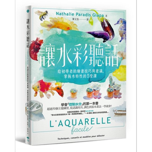 预售 让水彩听话 给初学者的绘画技巧与建议 掌握水特性的5堂课 港台原版 一起来出版 绘画 水彩技法 【中商原版】