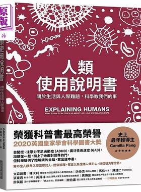 人类使用说明书 关于生活与人际难题 科学教我们的事 港台原版 卡蜜拉 彭 网路与书 大脑科学【中商原版】