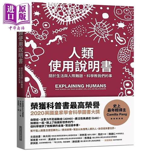人类使用说明书 关于生活与人际难题 科学教我们的事 港台原版 卡蜜拉 彭 网路与书 大脑科学【中商原版】