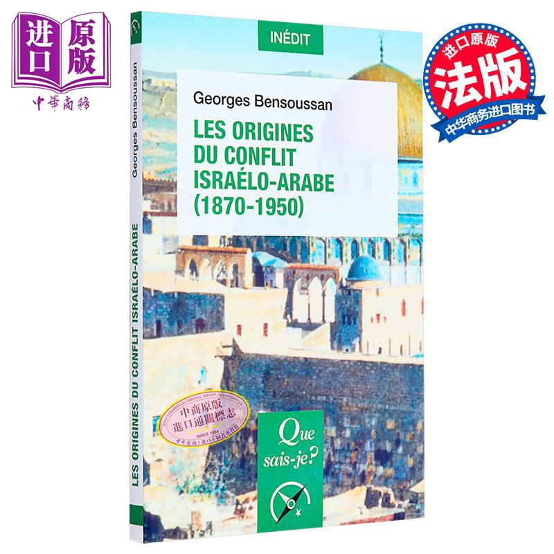 阿拉伯与以色列冲突起源