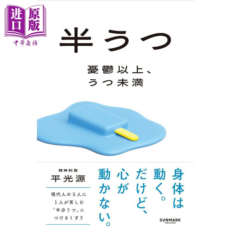 半うつ憂鬱以上、うつ未満