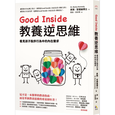 预售 Good Inside教养逆思维 看见孩子脱序行为中的内在需求 港台原版 贝琪甘迺迪 究竟出版【中商原版】