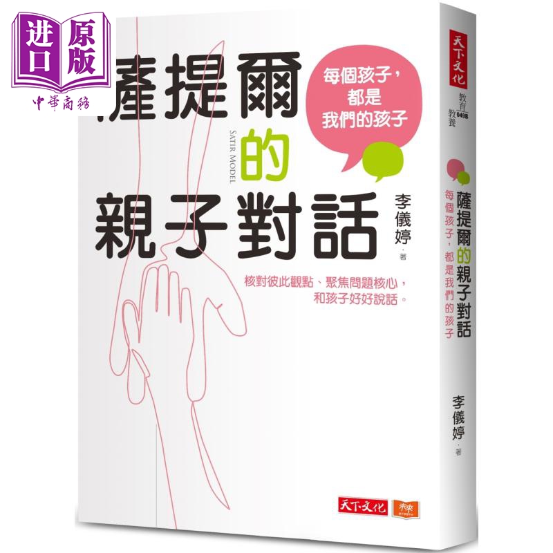 萨提尔亲子对话实战经验淬炼超强