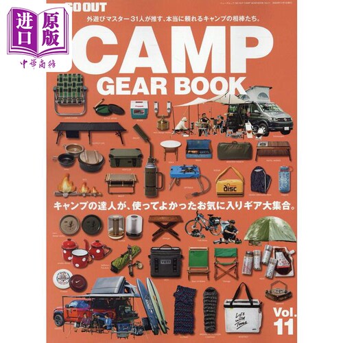 GO　OUT　CAMP　GEAR　BOOKVol