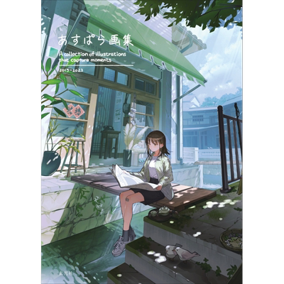 画集 asupara画集 あすぱら 玄光社 あすぱら画集 日本人气插画师 插画集 日文原版画集【中商原版】