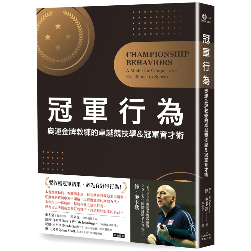 冠军行为 奥运金牌教练的卓越竞技学 冠军育才术 港台原版 修麦卡钦 奇光出版【中商原版】