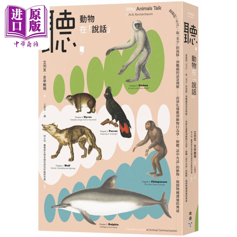 听 动物在说话 港台原版 艾列克克申鲍姆 脸谱出版【中商原版】