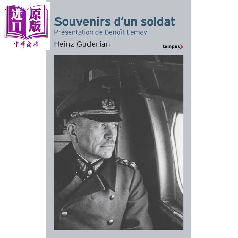 预售 【法文版】战争与战略经典 闪击英雄 古德里安著 法文原版 Souvenirs dun soldat Heinz Guderian【中商原版】