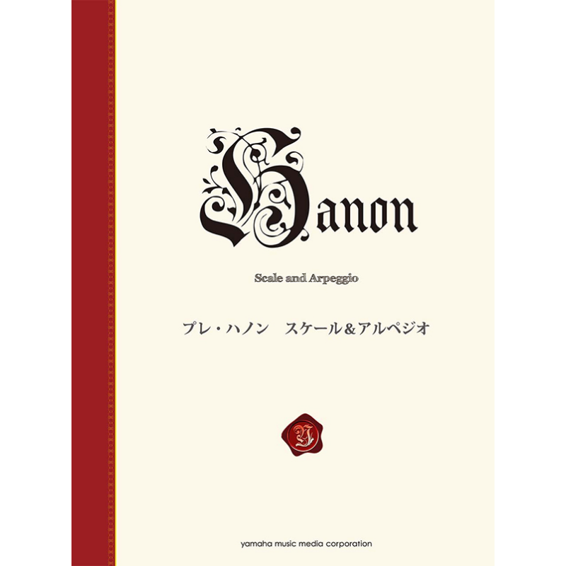 钢琴谱 弹奏哈农 音阶 琶音 日文原版 进口艺术 プレ ハノン スケール アルペジオ 新標準版【中商原版】
