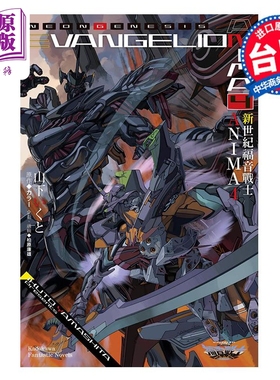 预售 轻小说 新世纪福音战士 ANIMA  4 山下 いくと 台版轻小说 角川出版【中商原版】