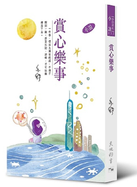 预售 赏心乐事 小说 亦舒作品系列 332 港台原版 亦舒 天地图书【中商原版】
