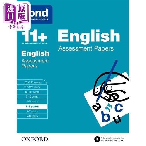 牛津邦德11+英语评估试卷7-8岁