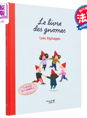 【法文版】认识小矮人  Loes Riphagen绘 Le livre des gnomes 法文原版 Loes Riphagen Agnes de Ryckel【中商原版】