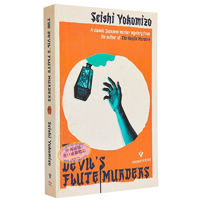 恶魔吹着笛子来 横沟正史 The Devil s Flute Murders 英文原版 Seishi Yokomizo 日本本格推理杰作 悬疑惊悚小说【中商原版?
