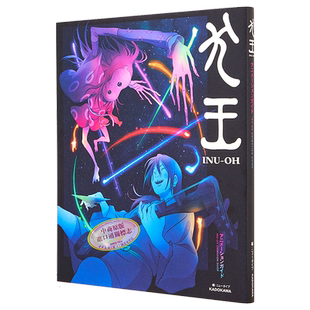现货 犬王 动画指导书 汤浅政明最新动画电影 KADOKAWA 汤浅政明 松本大洋 森山未来 女王蜂 Avu 日文原版【中商原版】