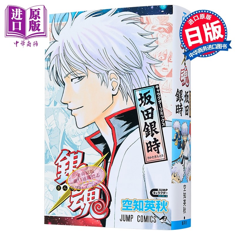 预售 漫画 银魂 角色remix版 坂田银时 空知英秋 集英社 日文原版漫画书 銀魂 キャラクターリミックス 坂田銀時【中商原版】