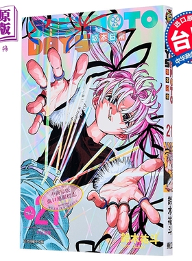 漫画 SAKAMOTO DAYS 坂本日常 第21集 铃木佑斗 台版漫画书 东立出版【中商原版】