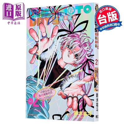 漫画 SAKAMOTO DAYS 坂本日常 第21集 铃木佑斗 台版漫画书 东立出版【中商原版】