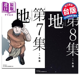 漫画 中商原版 社 尖端出版 版 现货 关于地球 运动 地 漫画书 完结特装 台版 鱼豊